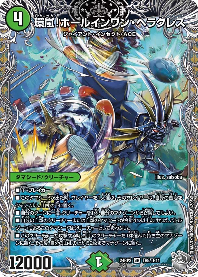 環嵐！ホールインワン・ヘラクレス（dm24ex3-rp2TR08）の画像