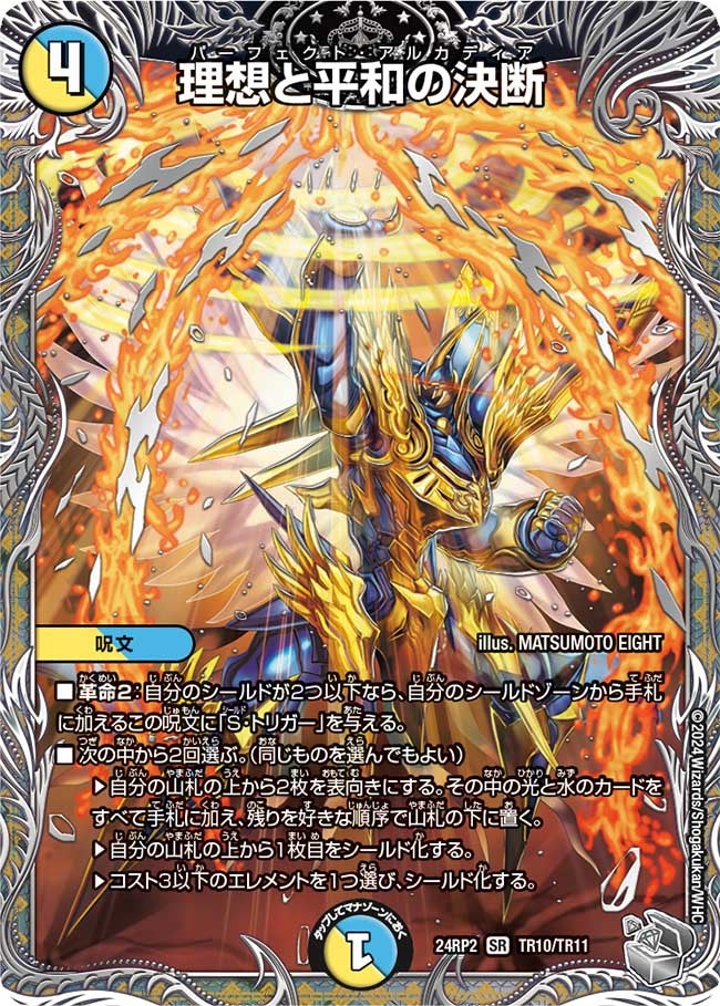 理想と平和の決断（dm24ex3-rp2TR10）の画像