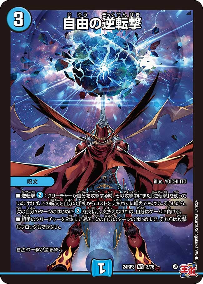 自由の逆転撃（dm24ex3-rp3003）の画像
