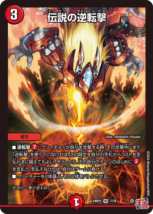 伝説の逆転撃（dm24ex3-rp3007）の画像