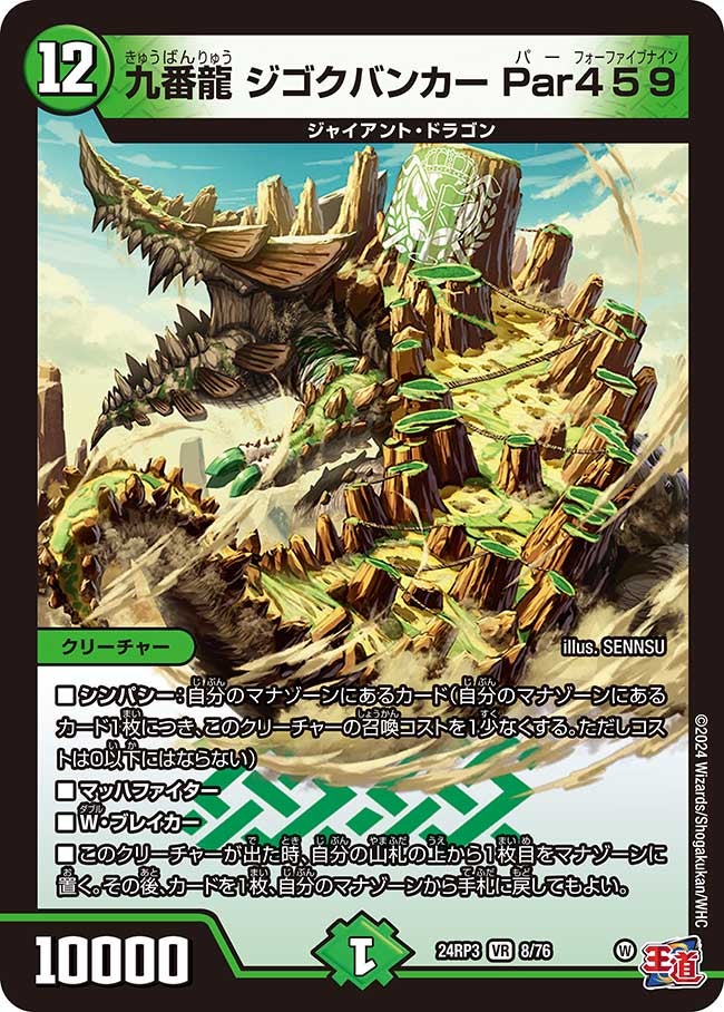九番龍 ジゴクバンカー Par459（dm24ex3-rp3008）の画像