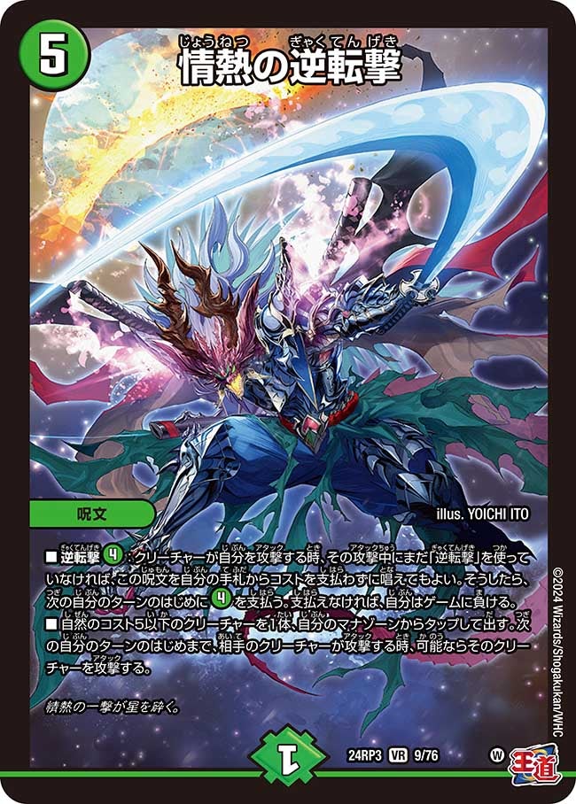 情熱の逆転撃（dm24ex3-rp3009）の画像