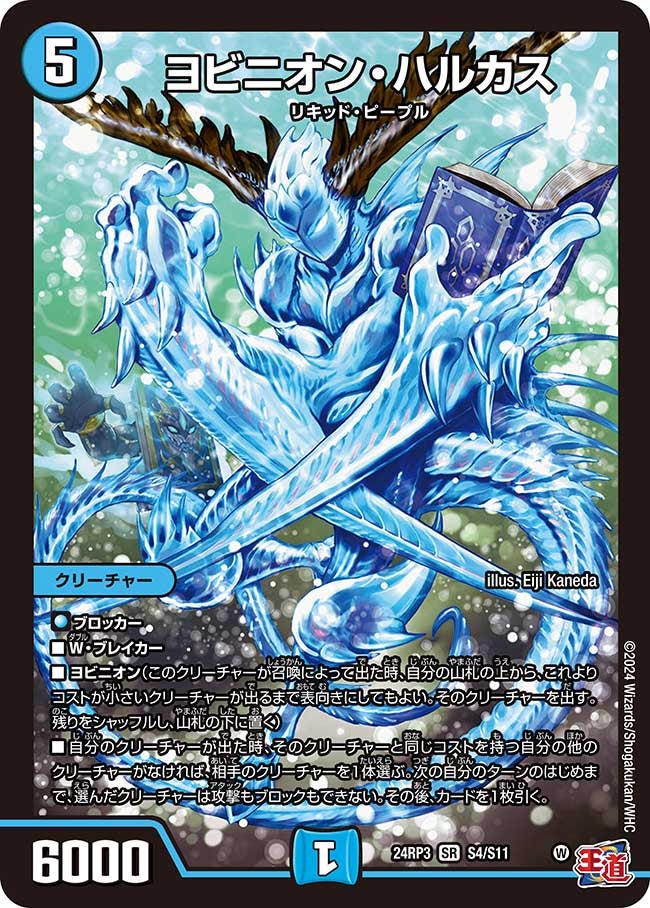 ヨビニオン・ハルカス（dm24ex3-rp3S04）の画像