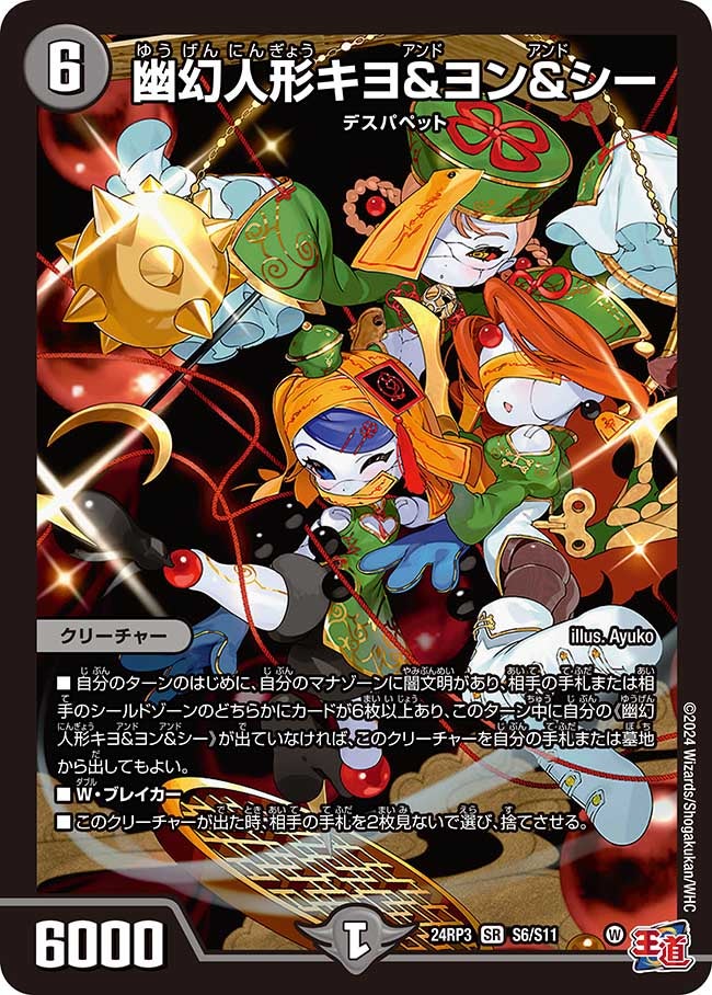 幽幻人形キヨ＆ヨン＆シー（dm24ex3-rp3S06）の画像
