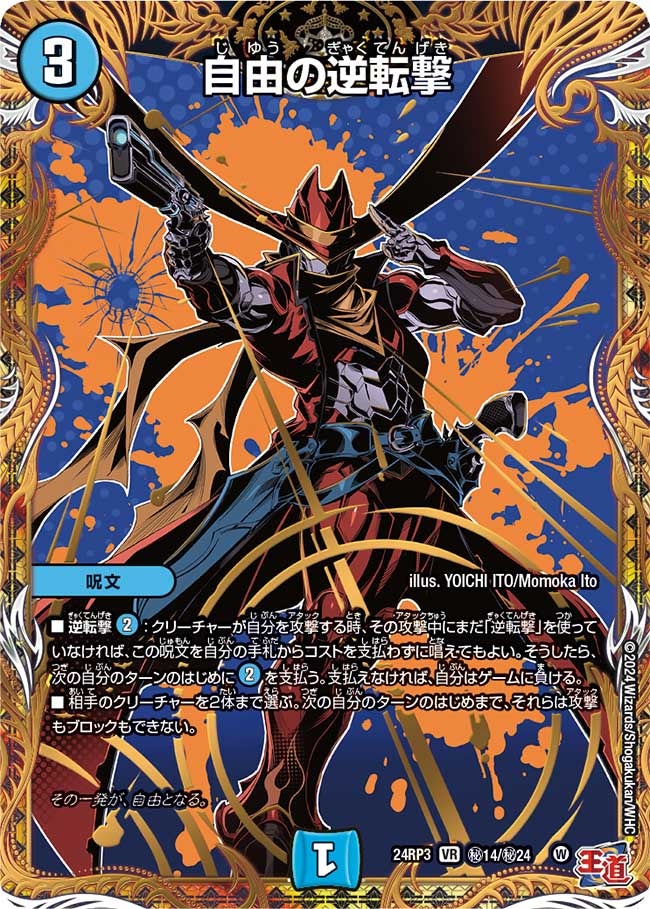 自由の逆転撃（dm24ex3-rp3Sec14）の画像
