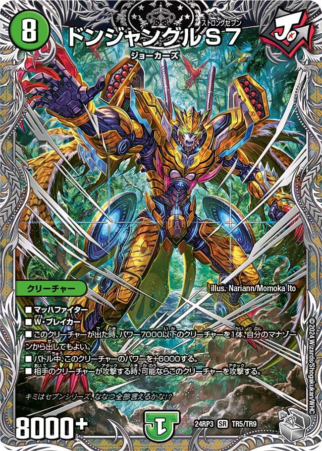 ドンジャングルS７