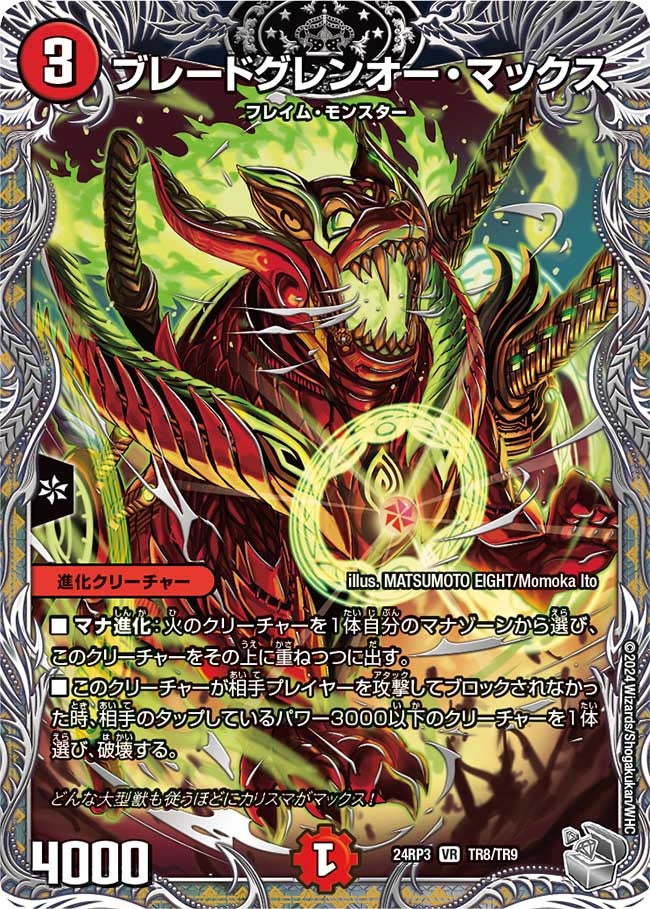 ブレードグレンオー・マックス（dm24ex3-rp3TR8）の画像