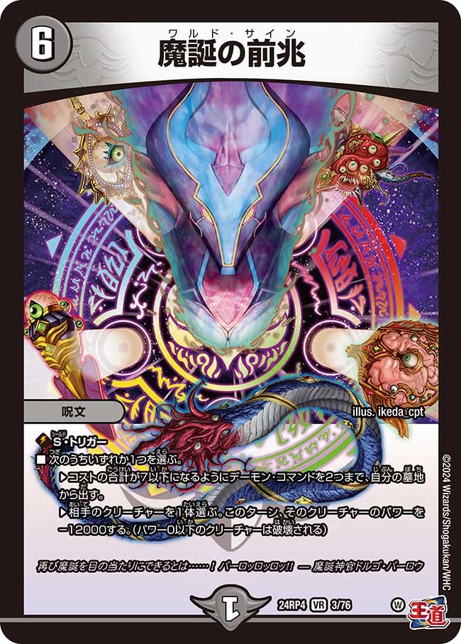魔誕の前兆（dm24ex3-rp4003）の画像