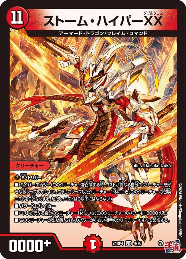 ストーム・ハイパーXX（dm24ex3-rp4004）の画像