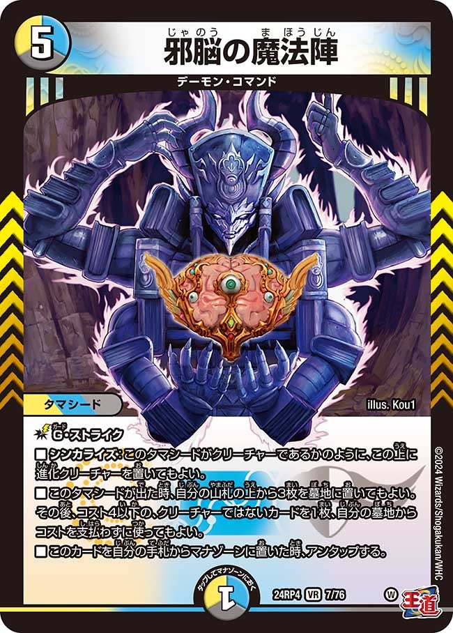 邪脳の魔法陣（dm24ex3-rp4007）の画像