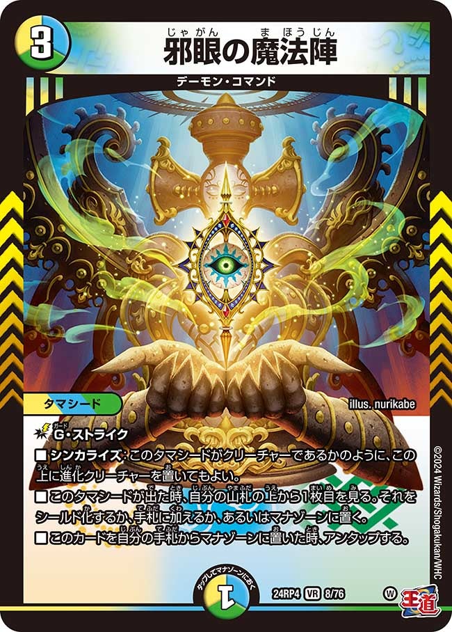 邪眼の魔法陣（dm24ex3-rp4008）の画像