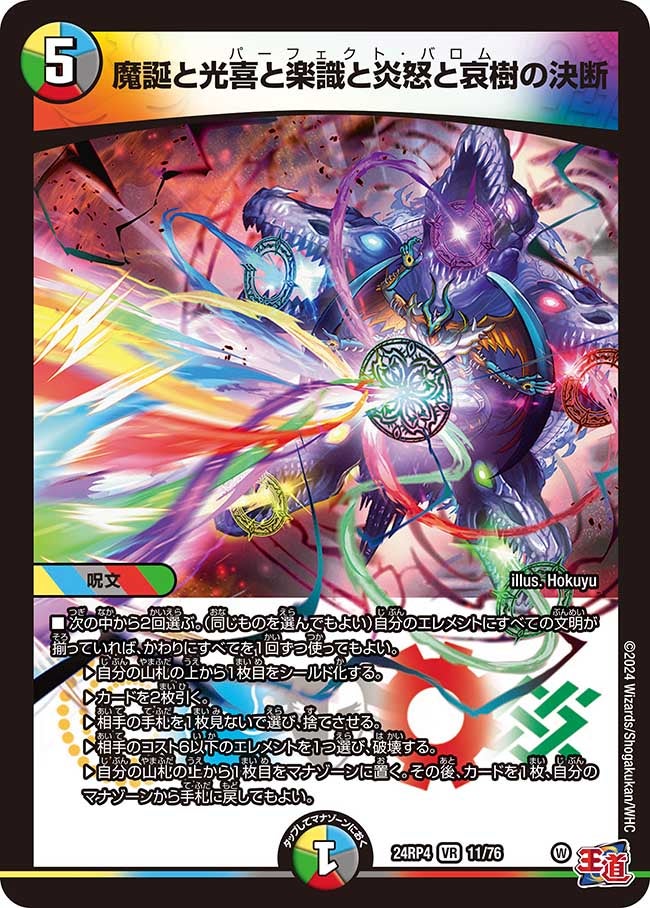 魔誕と光喜と楽識と炎怒と哀樹の決断（dm24ex3-rp4011）の画像