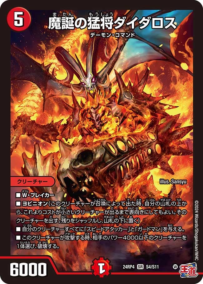魔誕の猛将ダイダロス（dm24ex3-rp4S04）の画像