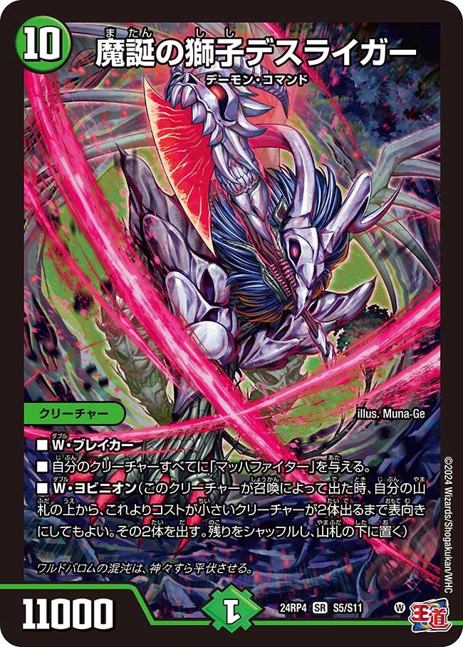 魔誕の獅子デスライガー（dm24ex3-rp4S05）の画像