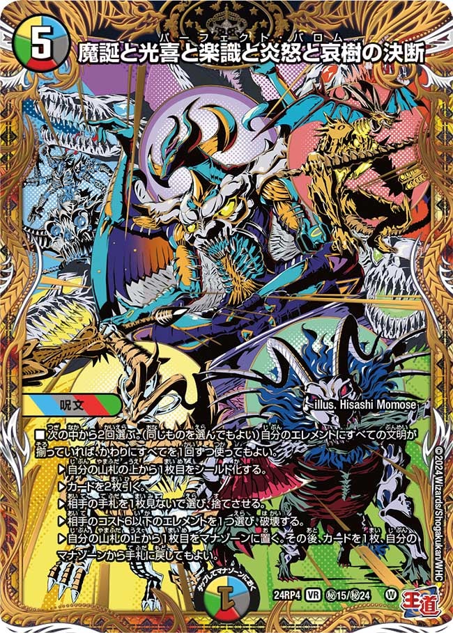 魔誕と光喜と楽識と炎怒と哀樹の決断（dm24ex3-rp4Sec15）の画像