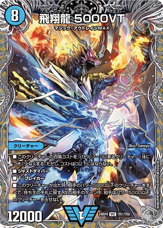 飛翔龍 5000VT（dm24ex3-rp4TR1）の画像