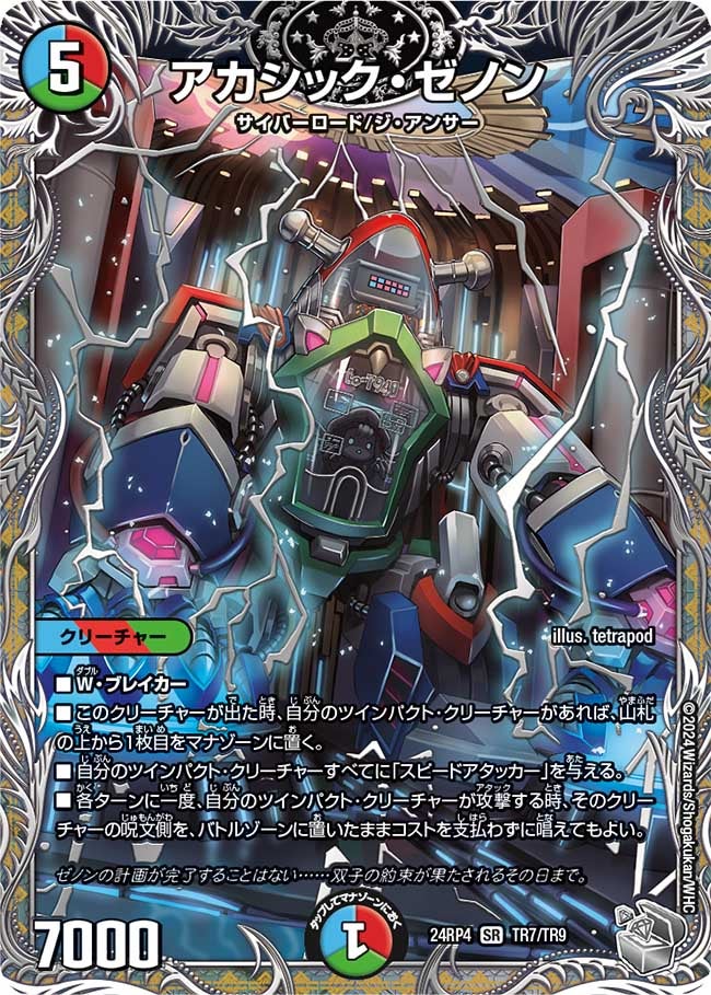 アカシック・ゼノン（dm24ex3-rp4TR7）の画像