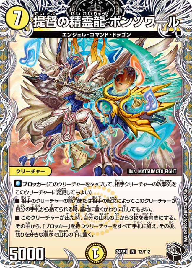 提督の精霊龍 ボンソワール（dm24rp1-T02）の画像