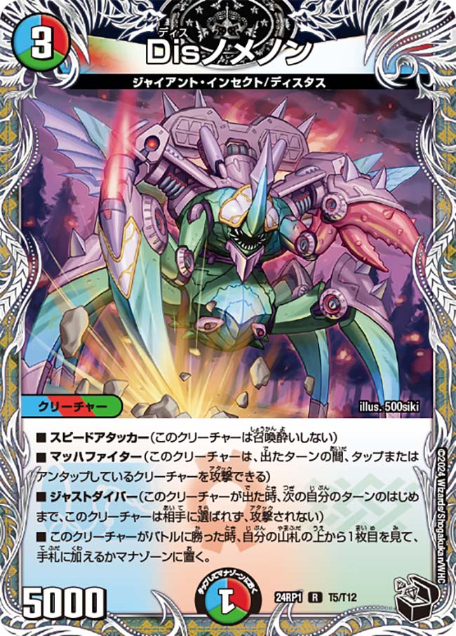 Disノメノン（dm24rp1-T05）の画像