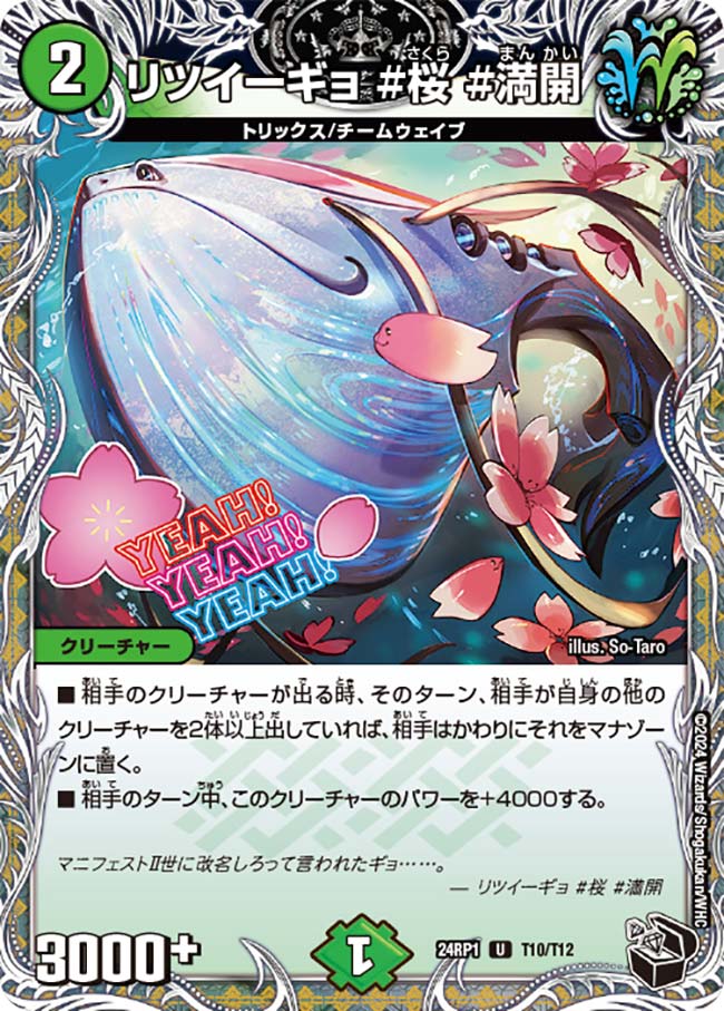 リツイーギョ #桜 #満開（dm24rp1-T10）の画像