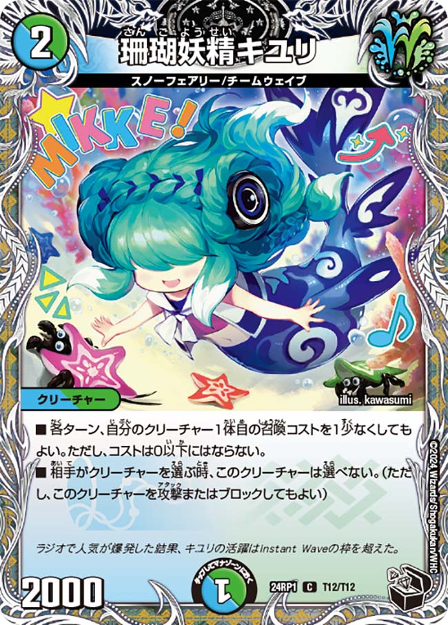 珊瑚妖精キユリ（dm24rp1-T12）の画像