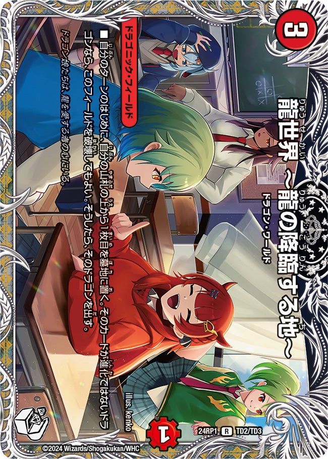 龍世界 ～龍の降臨する地～