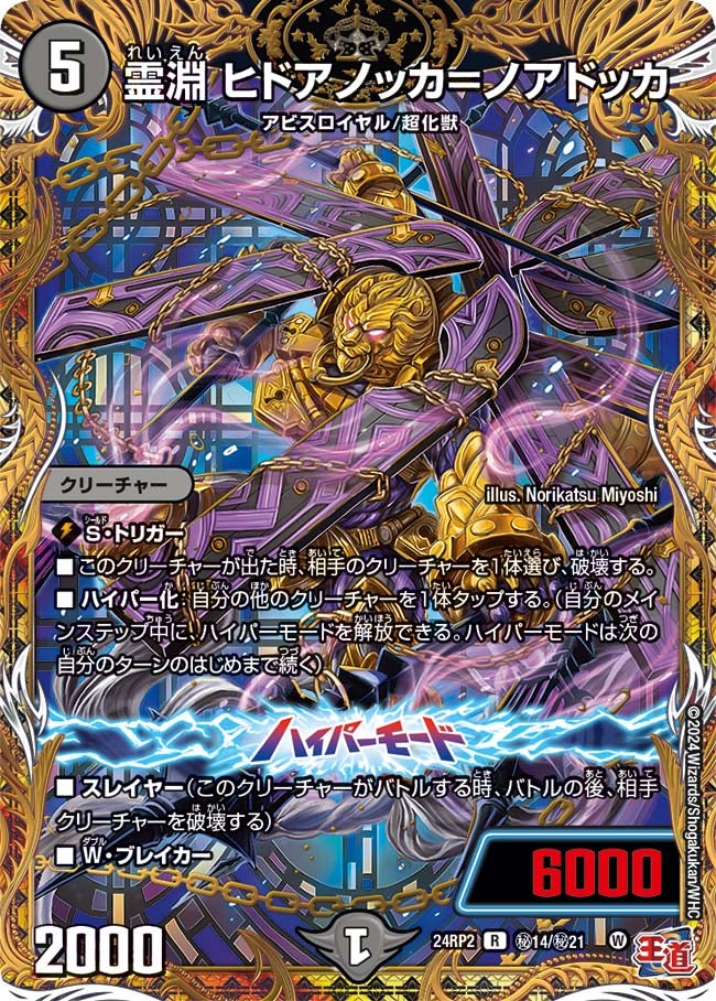 霊淵 ヒドアノッカ＝ノアドッカ（dm24rp2-Sec14）の画像