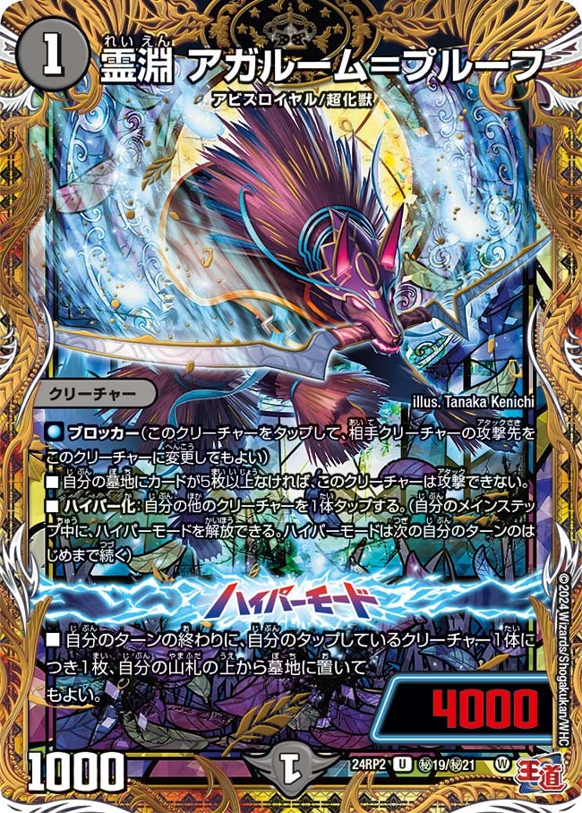霊淵 アガルーム＝プルーフ（dm24rp2-Sec19）の画像