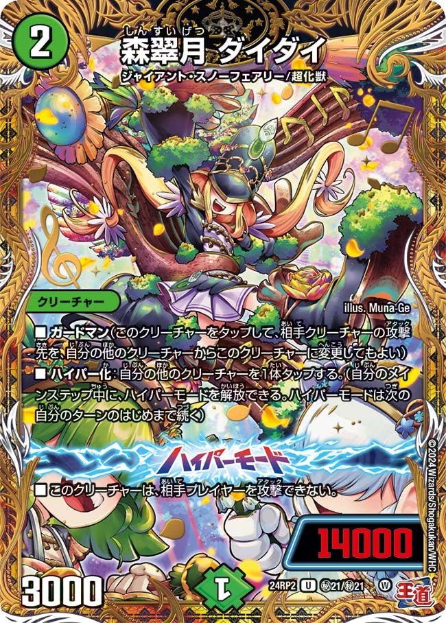 森翠月 ダイダイ（dm24rp2-Sec21）の画像