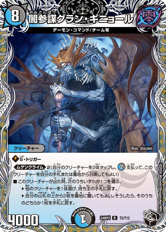 闇参謀グラン・ギニョール（dm24rp2-T05）の画像