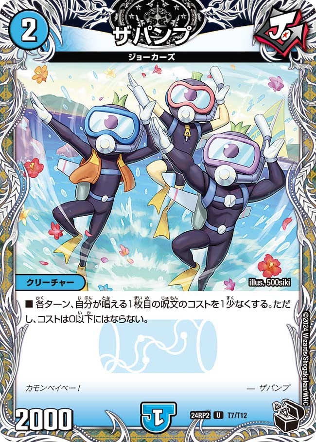ザパンプ（dm24rp2-T07）の画像