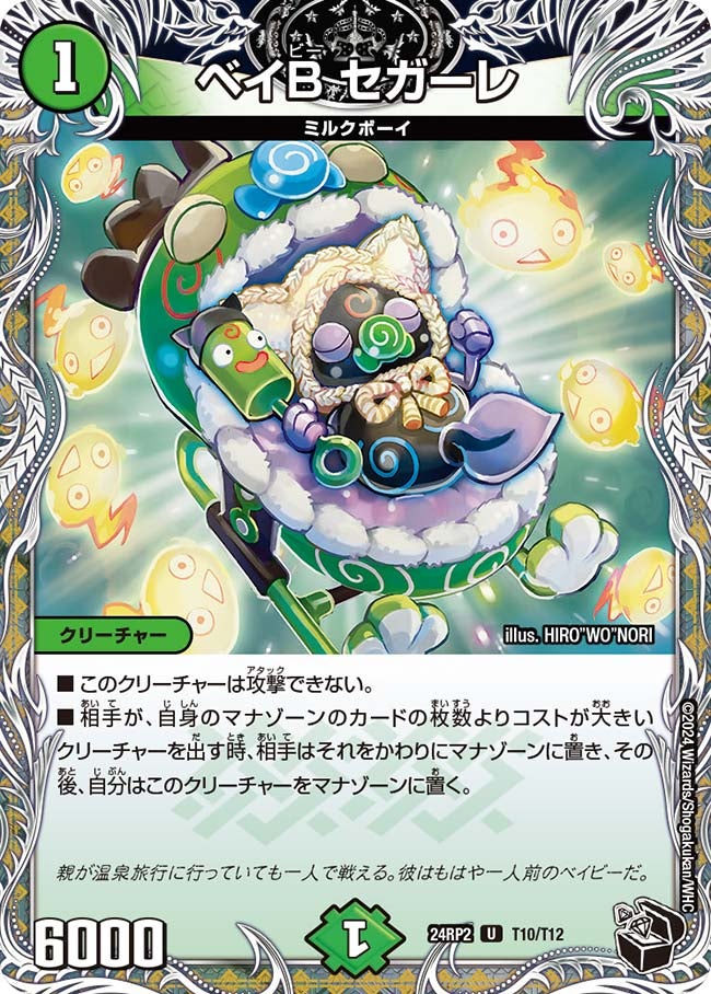 ベイB セガーレ（dm24rp2-T10）の画像