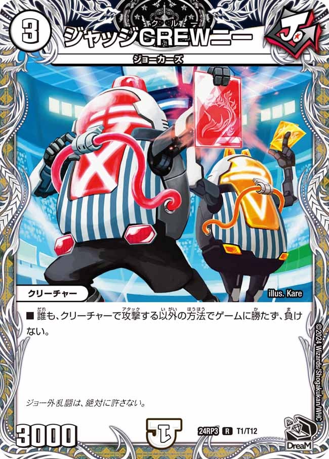 ジャッジCREWニー（dm24rp3-T01）の画像