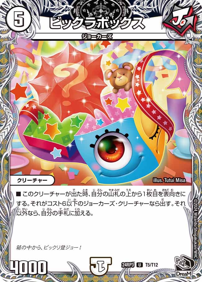 ビックラボックス（dm24rp3-T05）の画像