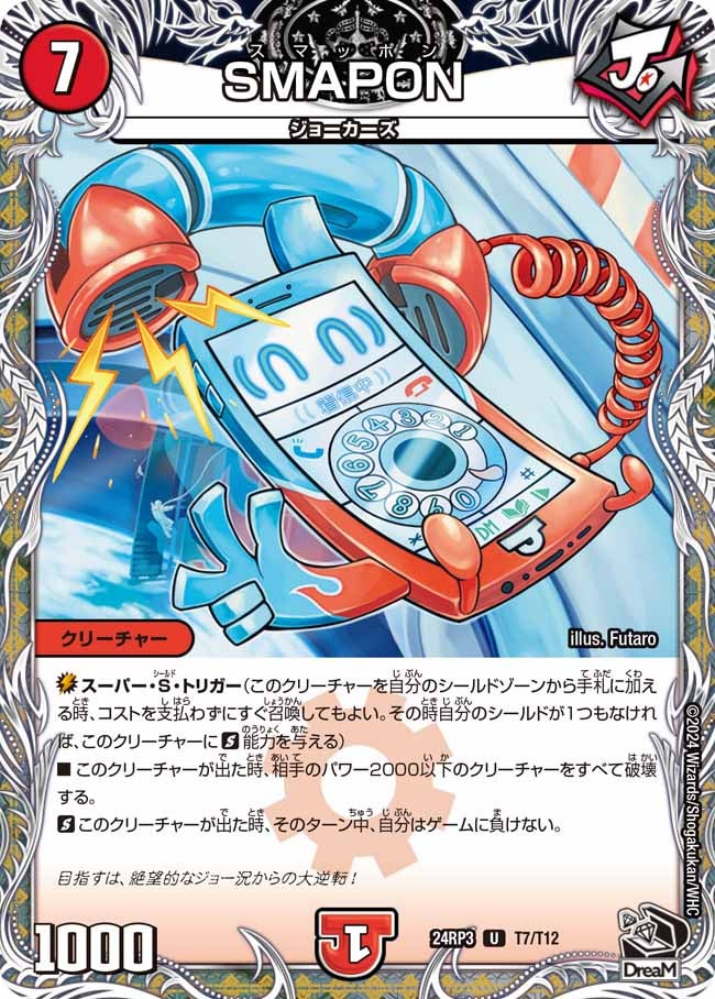 SMAPON（dm24rp3-T07）の画像