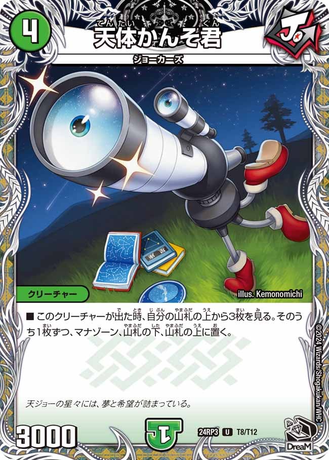天体かんそ君（dm24rp3-T08）の画像