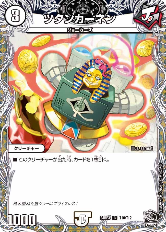 ツタンカーネン（dm24rp3-T10）の画像