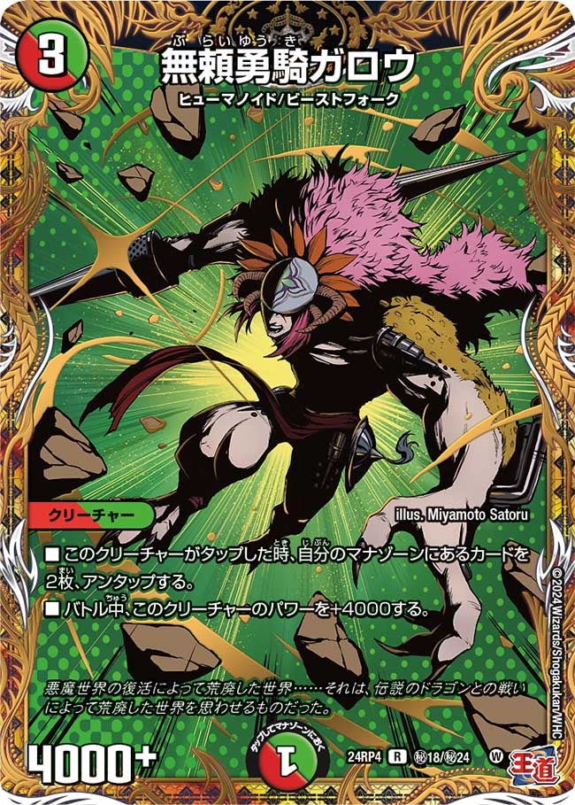 無頼勇騎ガロウ（dm24rp4-Sec18）の画像