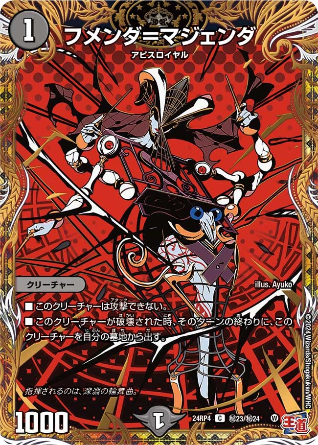 フメンダ＝マジェンダ（dm24rp4-Sec23）の画像
