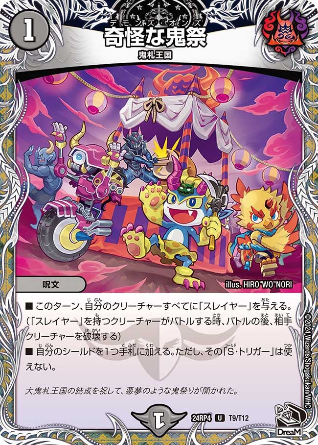 奇怪な鬼祭（dm24rp4-T09）の画像