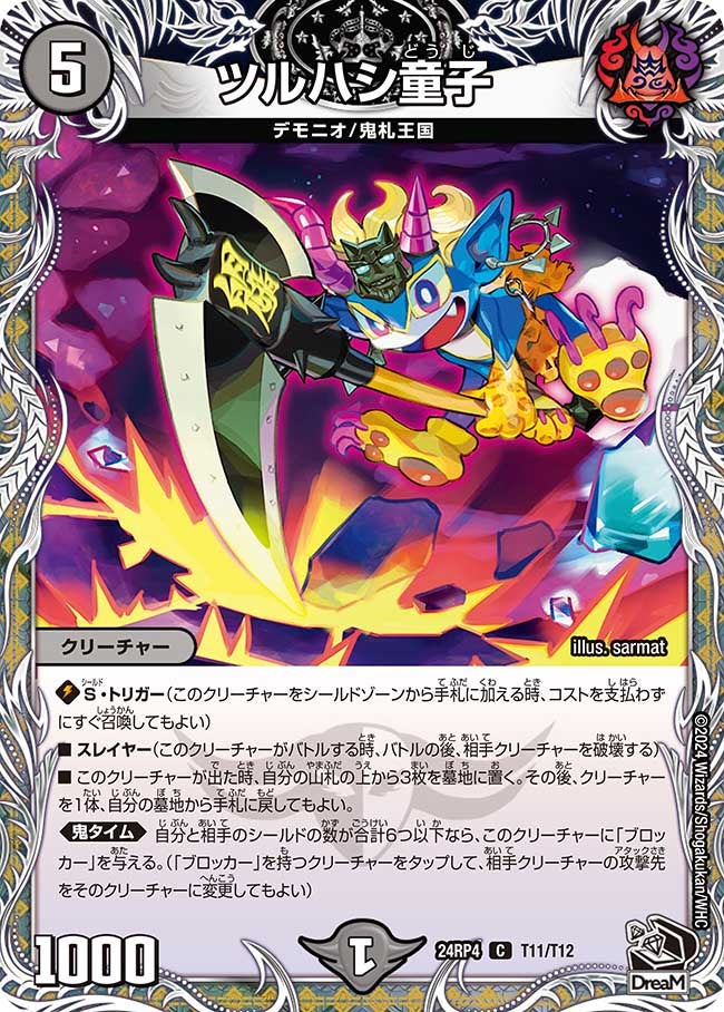 ツルハシ童子（dm24rp4-T11）の画像