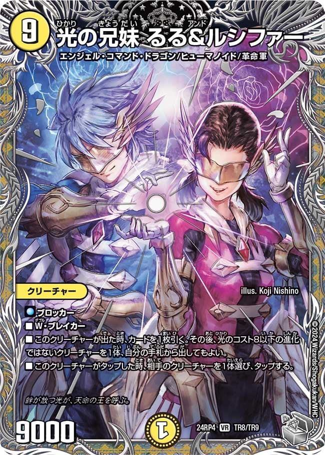 光の兄妹 るる＆ルシファー（dm24rp4-TR08）の画像