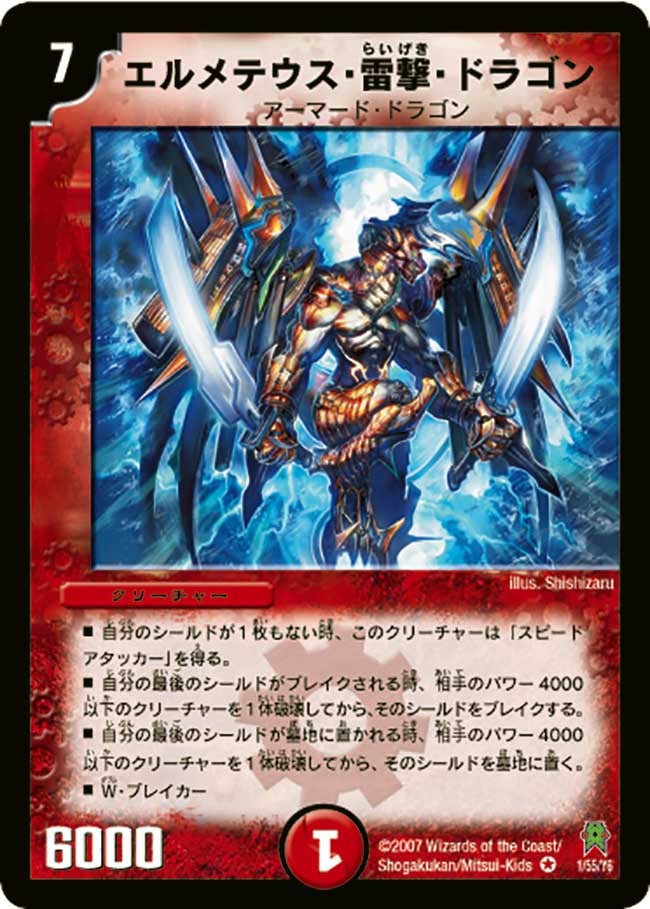エルメテウス・雷撃・ドラゴン（dm25-001）の画像