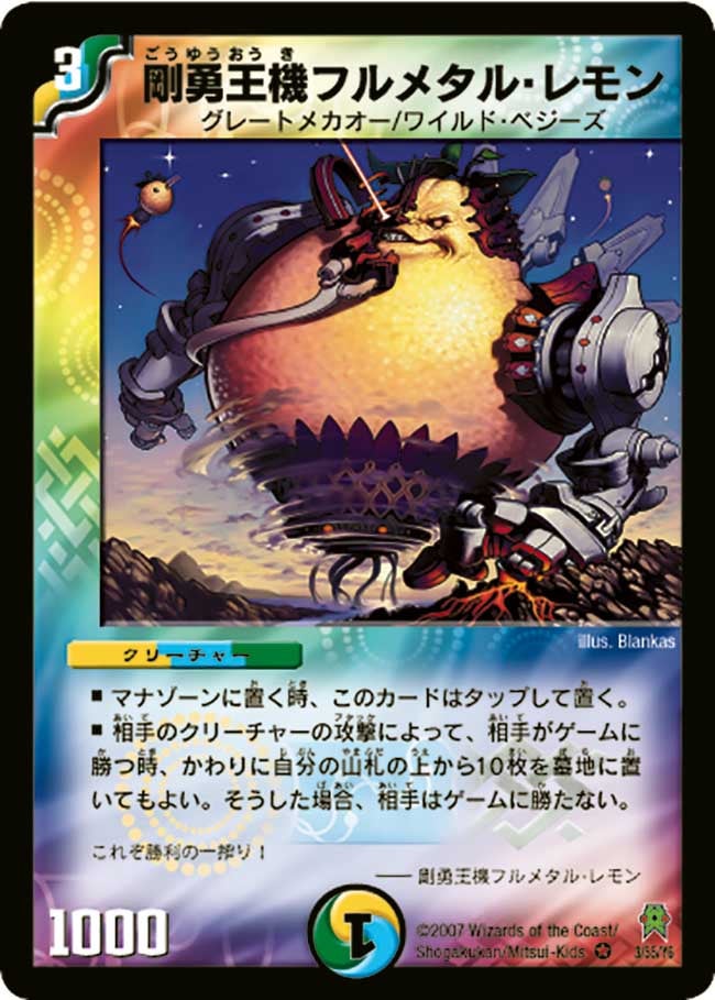 剛勇王機フルメタル・レモンの画像