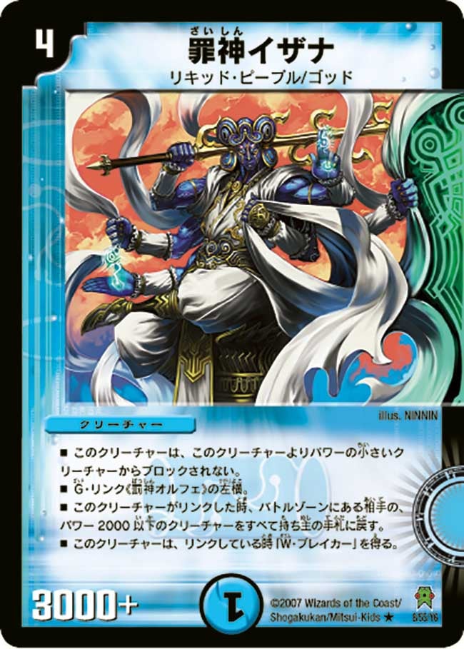 罪神イザナの画像