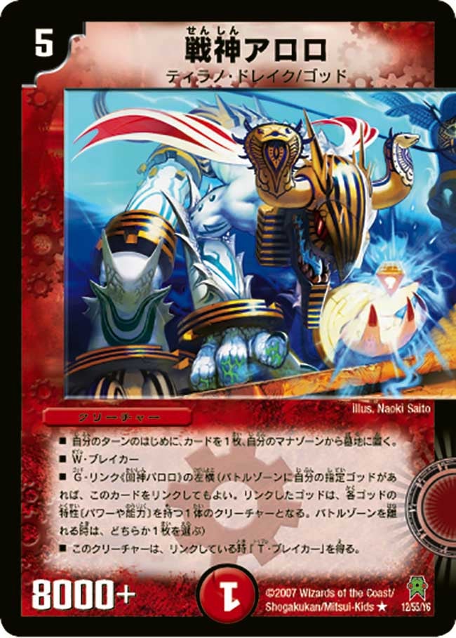 戦神アロロの画像