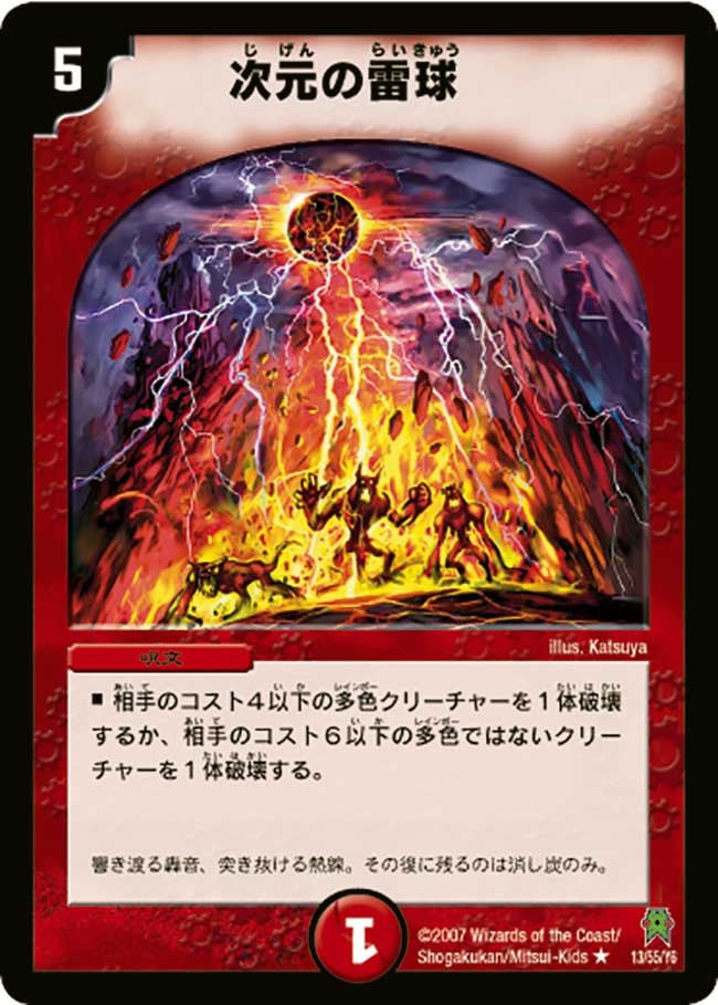 次元の雷球の画像