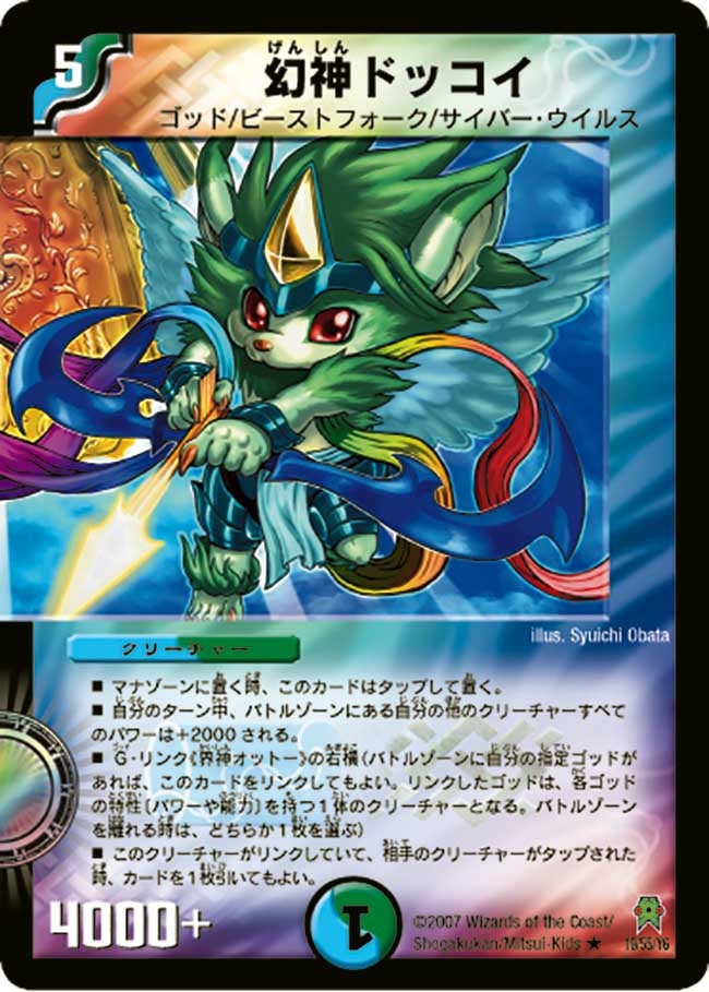 幻神ドッコイの画像