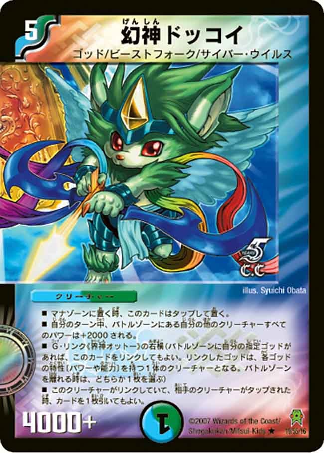 幻神ドッコイの画像