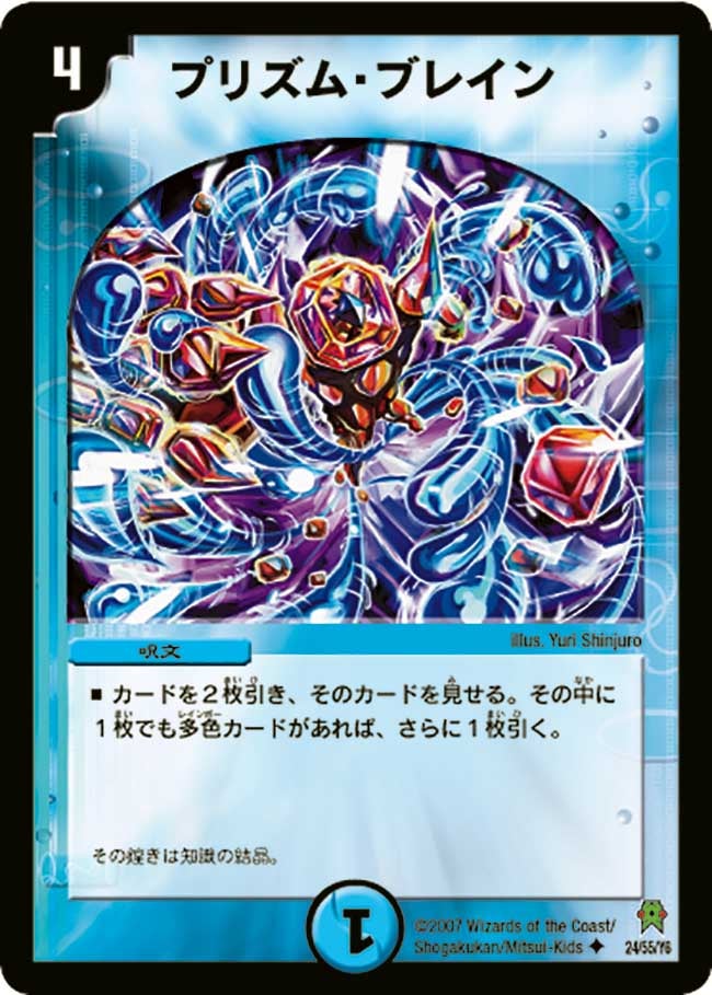 プリズム・ブレインの画像